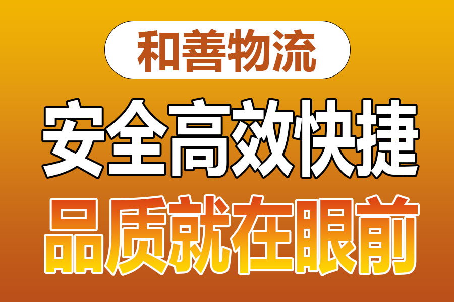 溧阳到云溪物流专线